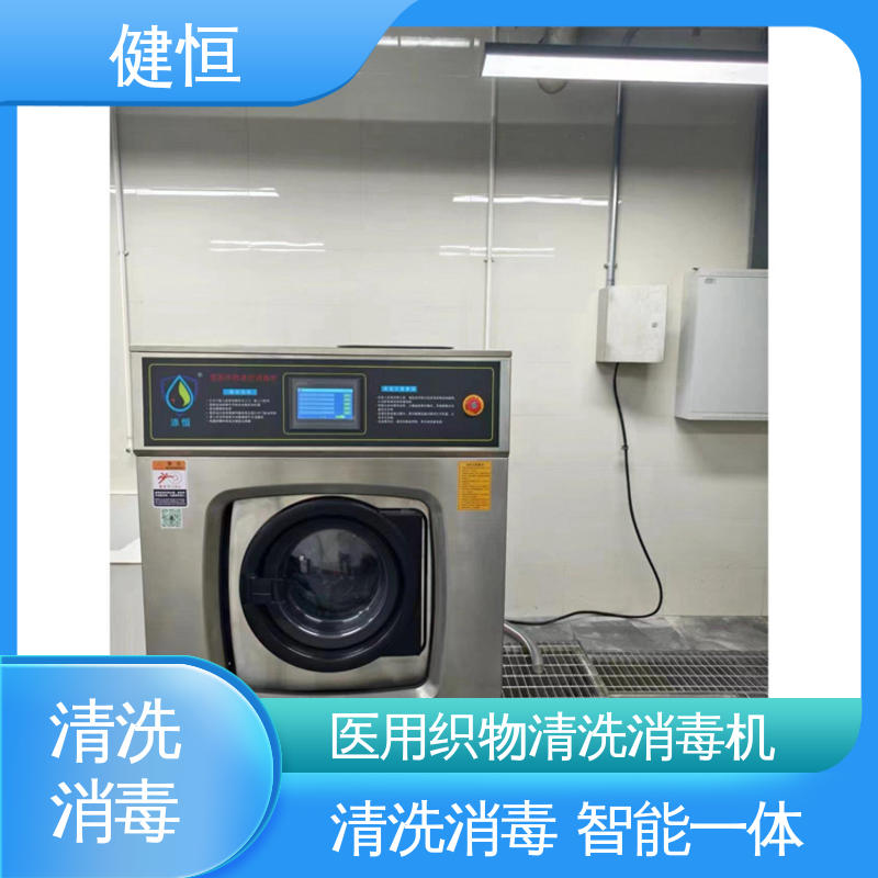 健恒 洗脱机 全自动湿热消毒机 操作简单 规格齐全 源头工厂 支持定制