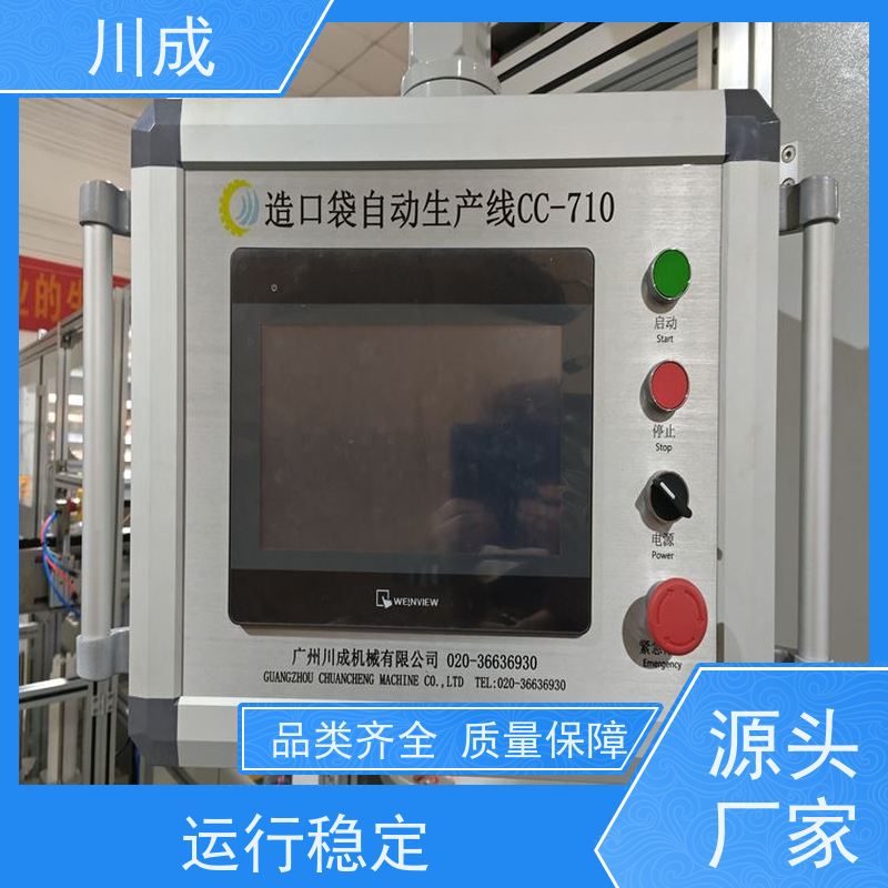 川成 PVC热合机 非标制造 产品质量好 全自动造口袋机
