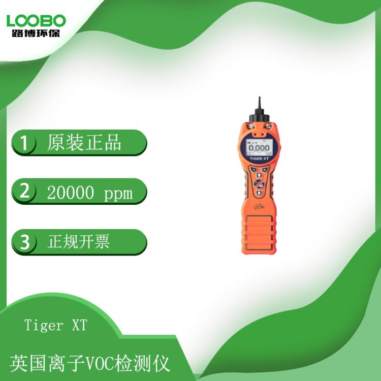 手持式VOC检测仪Tiger XT测量高达20000 ppm土壤污染检测