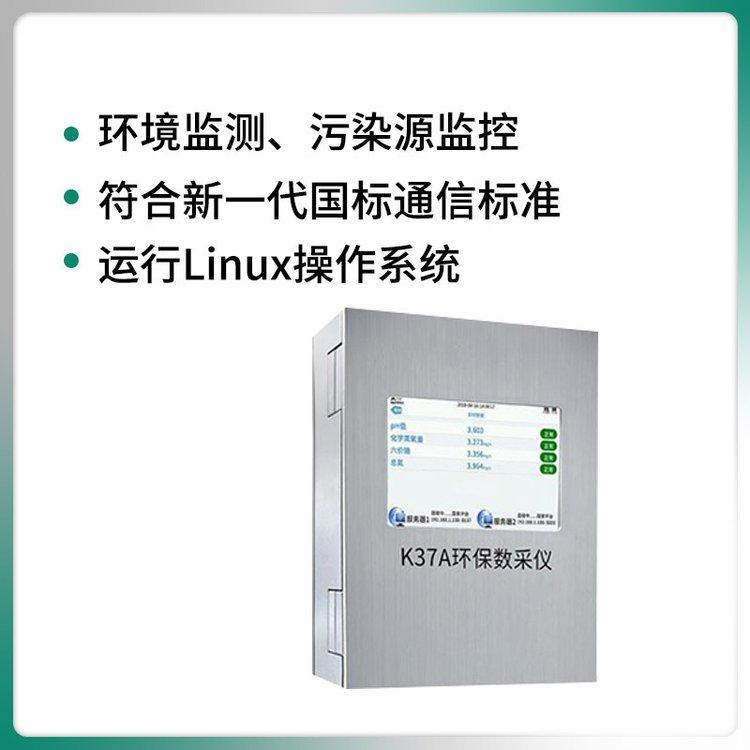 K37A环保数采仪系统数据传输 带动态管控RS-232接口