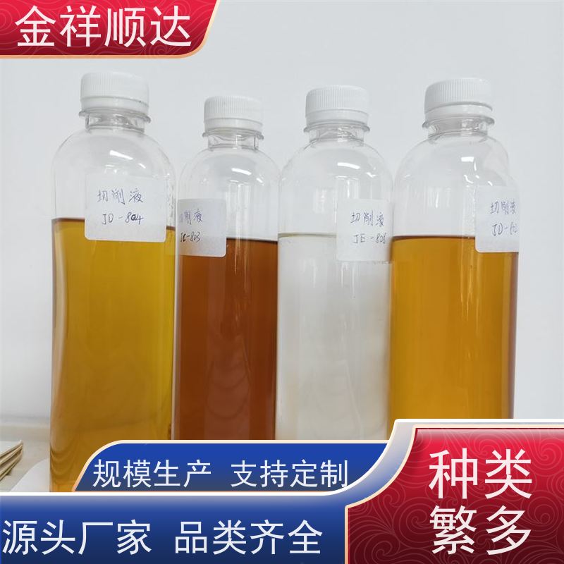 金祥顺达 水溶性切削液 JC-803 品质可靠 金属加工液