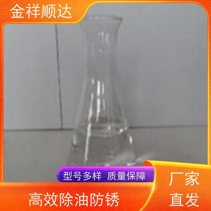 金祥顺达 无色透明液体 无腐蚀 除油剂 工业快干清洗剂