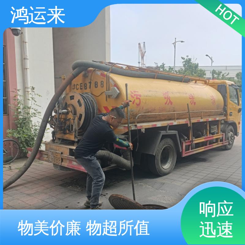 邢|台 柏 乡隆 尧 下水道清淤 抽泥浆 服务为重 联系鸿运来