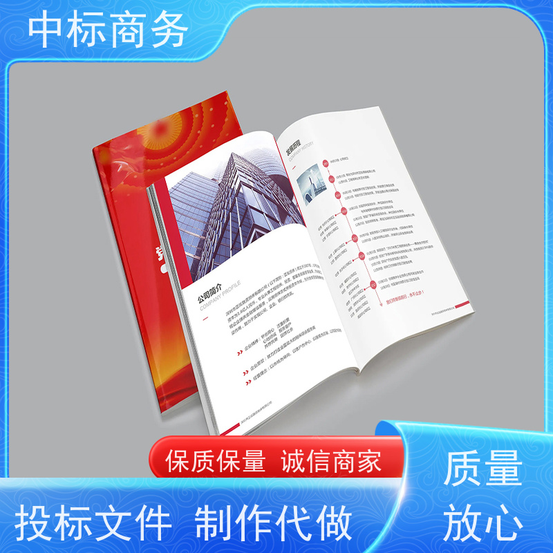 中标商务 四 川代做投标标书 优秀的排版设计 提高其竞争力