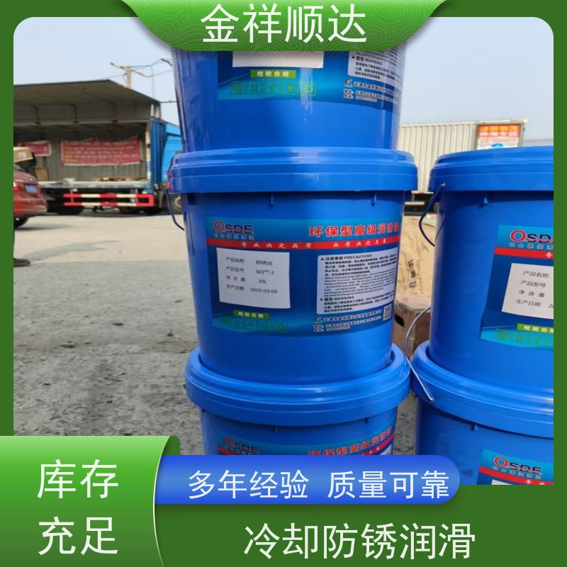 金祥顺达 润滑油 液压系统 厂家批发 高温抗氧性强