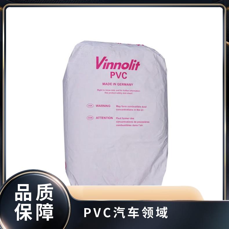 汽车领域 聚氯乙烯 PVC 德国vinnolit P70F 耐高温 电气性能 原厂原包