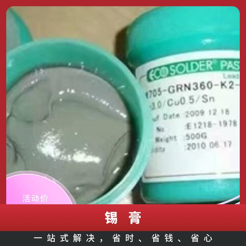 低温锡膏 PCB板免洗 樊川锡业 环保焊锡浆 损耗率低