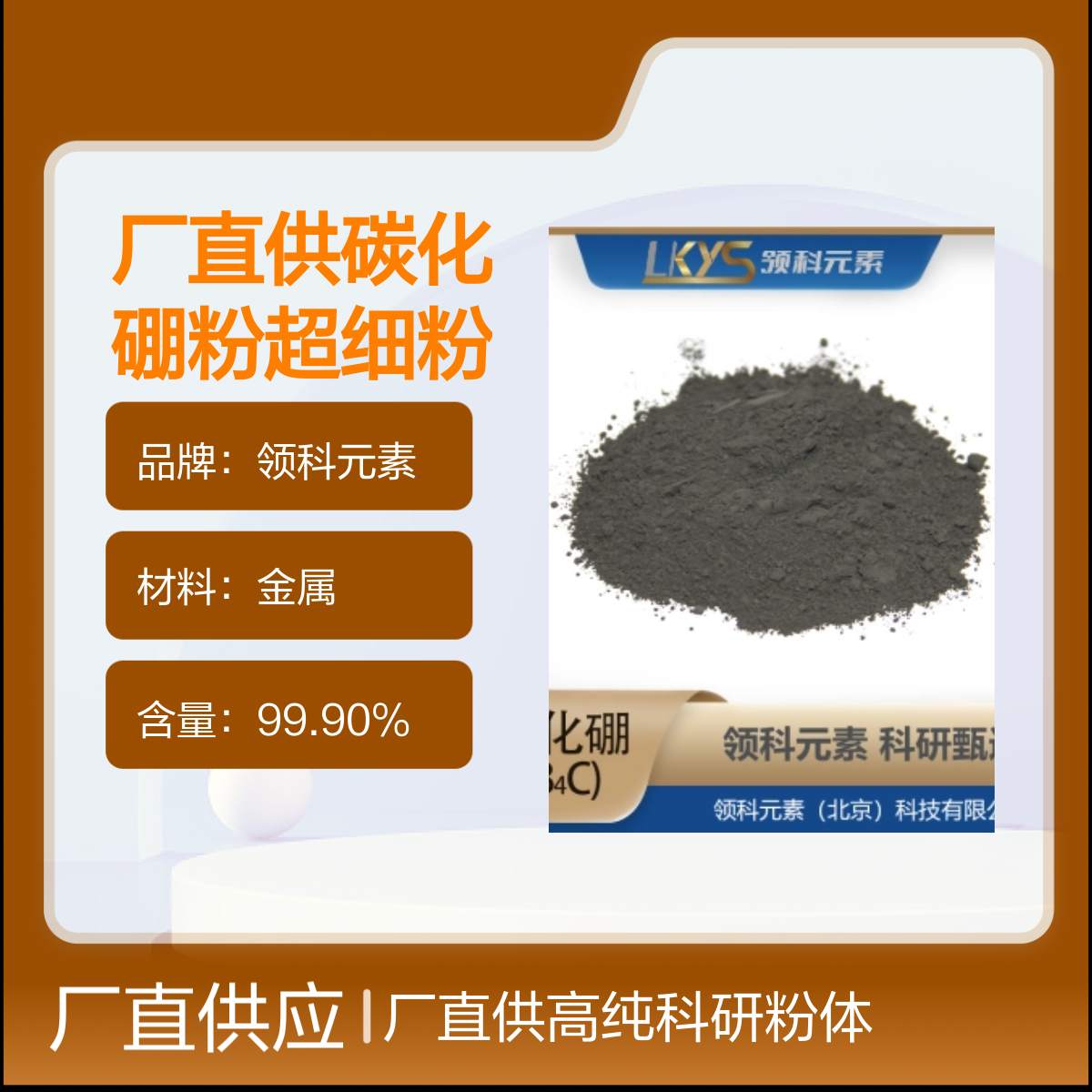 B4C 厂直供碳化硼粉超细粉体99.90%纯度科研专用5μm