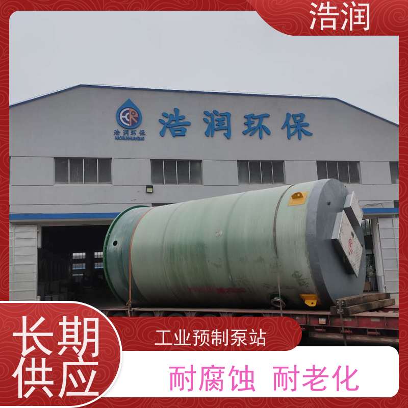 浩润 雨水一体化提升泵站 耐腐蚀 耐老化 进水口径50-1500mm