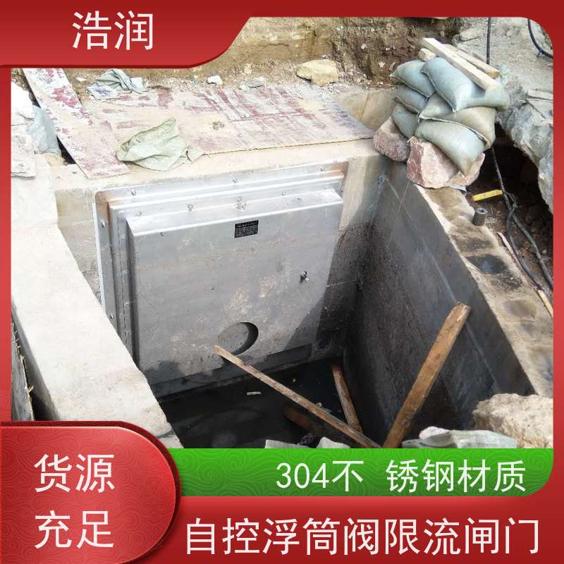 浩润 304不锈钢液动限流浮筒阀 雨污分流 智能截流 诚信经营