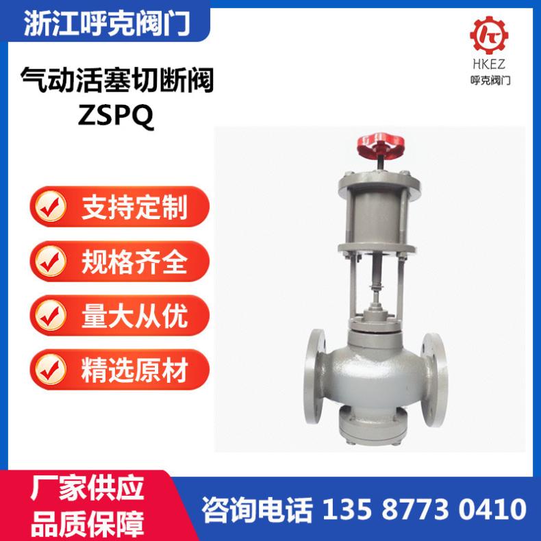 呼克 气动活塞式切断阀 ZSPQ 碳钢不锈钢煤气高温蒸汽快速关断阀