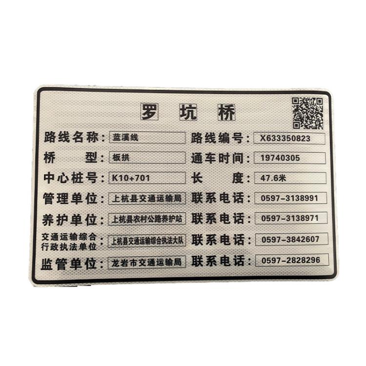 反光桥梁信息牌二维码公示牌高速公路养护铭牌编号牌新国标贴铝板