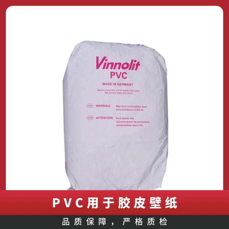低压缩变形 注塑级 PVC 德国vinnolit P80 低吸水率 垫圈 用于胶皮壁纸