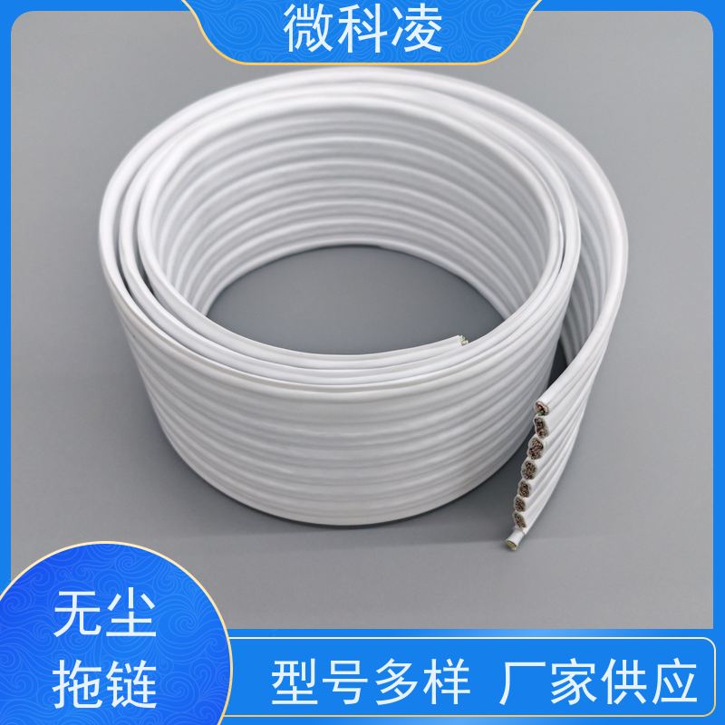微科凌 一体化无尘高柔运动 拖链 满足真空环境 厂家定制