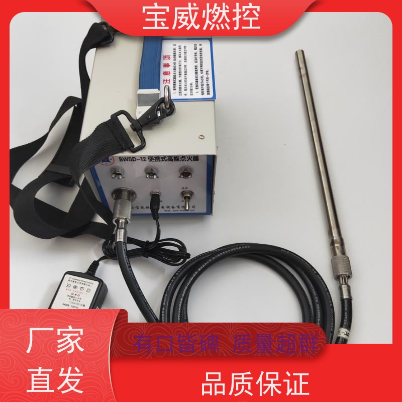 宝威燃控 可移动充电式 高能便携式点火装置 可反复重复使用