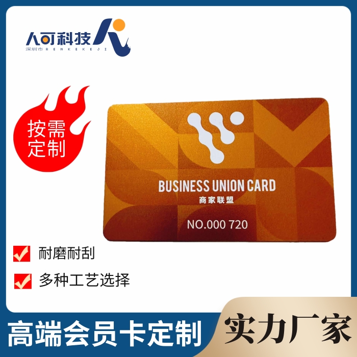 人可科技 浮雕卡定制 智能芯片集成 多种尺寸可选