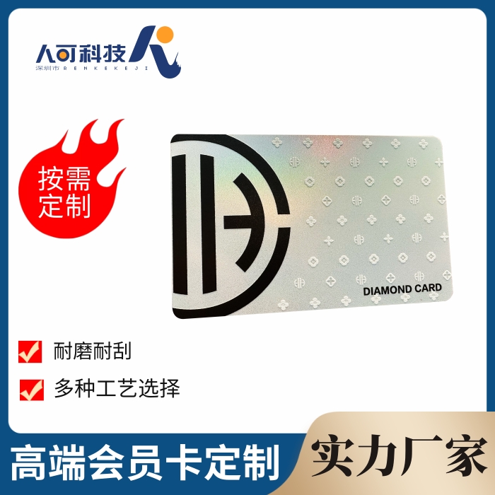 人可科技 会员卡定制 智能芯片集成 专注制卡厂家