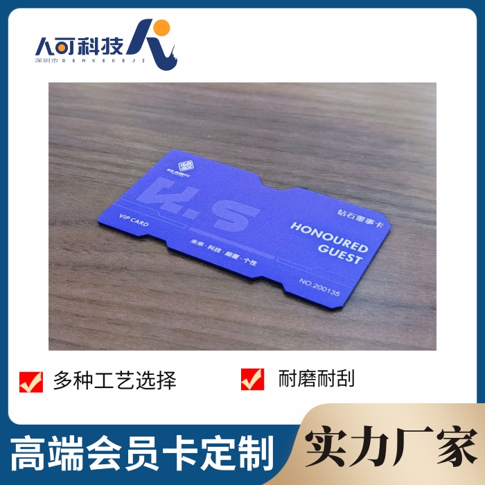 人可科技 会员储值卡定制 1V1专属设计 多种尺寸可选