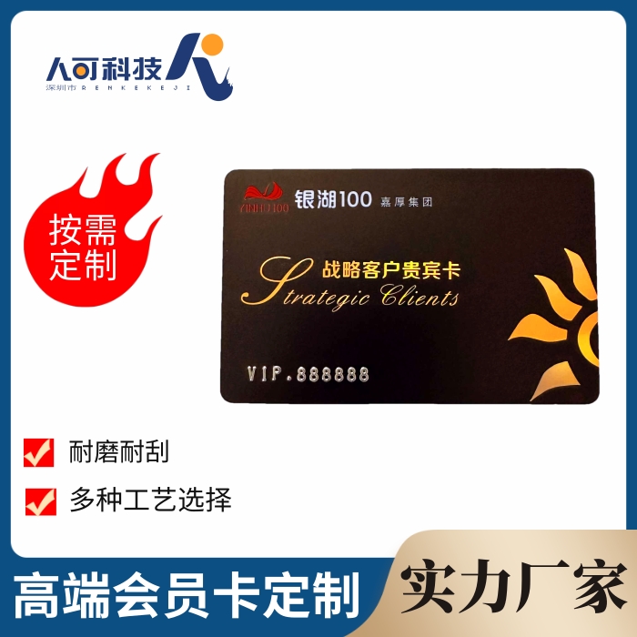 人可科技 定制vip会员卡 智能芯片集成 多年行业经验