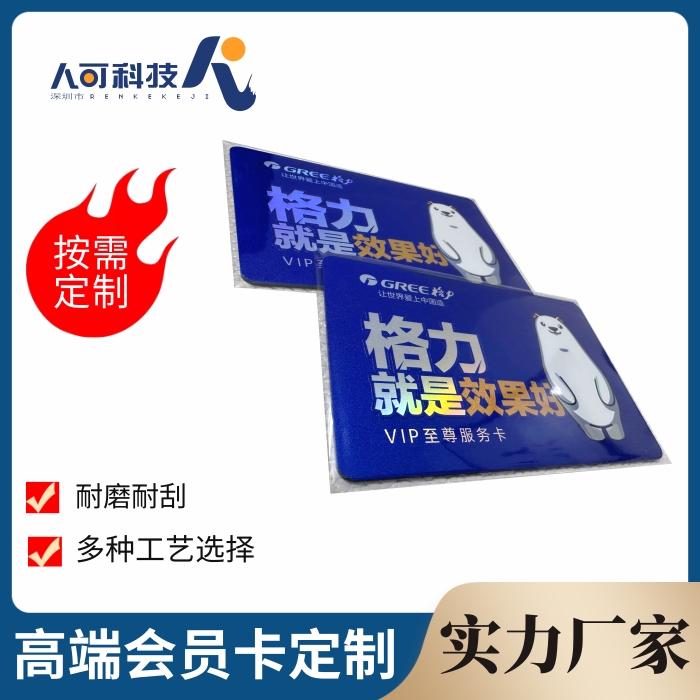 人可科技 水疗洗浴会员卡定制 1V1专属设计 多种尺寸可选