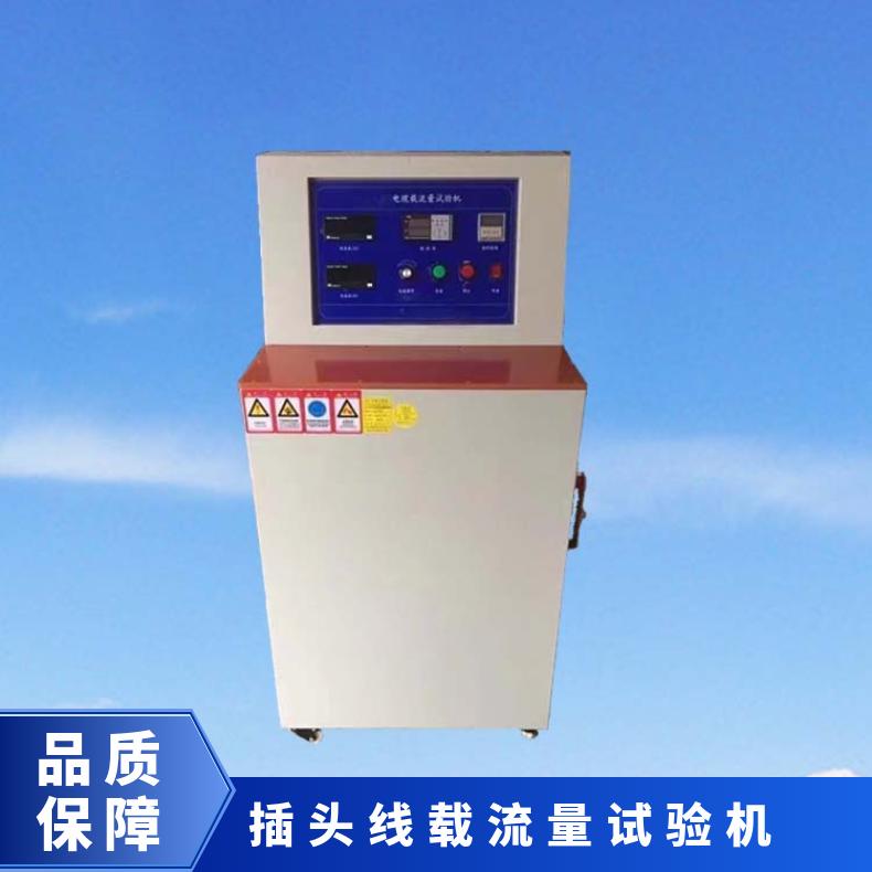 电线电缆载流量试验机 电源插头线载流量测试仪