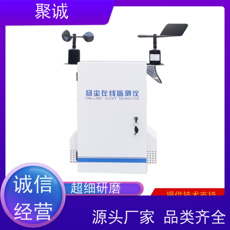 聚诚建筑工地扬尘监测仪 在线监测仪设备 适用大气环境噪声