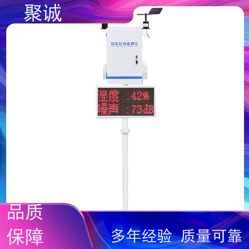 工地扬尘噪声在线监测仪 pm2.5pm10检测 智慧工地平台