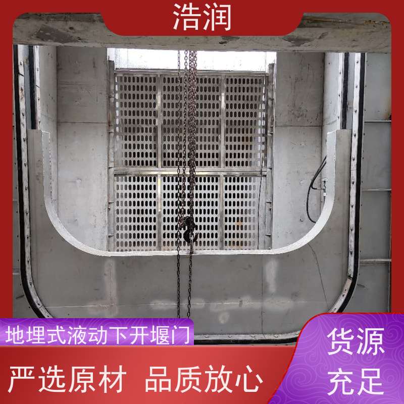浩润 液动下开式闸门 安装方便 防腐性强 性能稳定