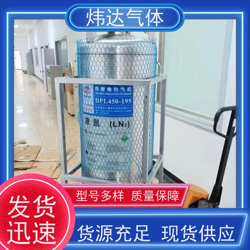 超纯液氮(液态氮) 炜达气体高纯度实验室级不锈钢储罐食品速冻专用