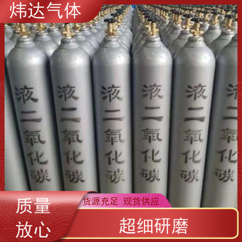 高纯二氧化碳(干冰)炜达气体食品级保鲜制冷工业焊接用304钢瓶装