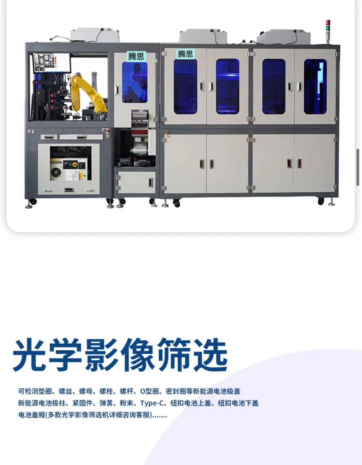 腾思 产品混料筛选机 定位精度 玻璃盘检测机 实地工厂 按需定制