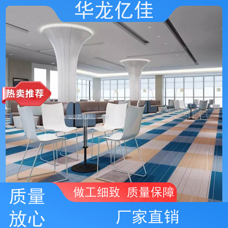 华龙亿佳 纯色地毯 办公室拼接 整卷满铺 方便快捷 线条清晰资质齐全