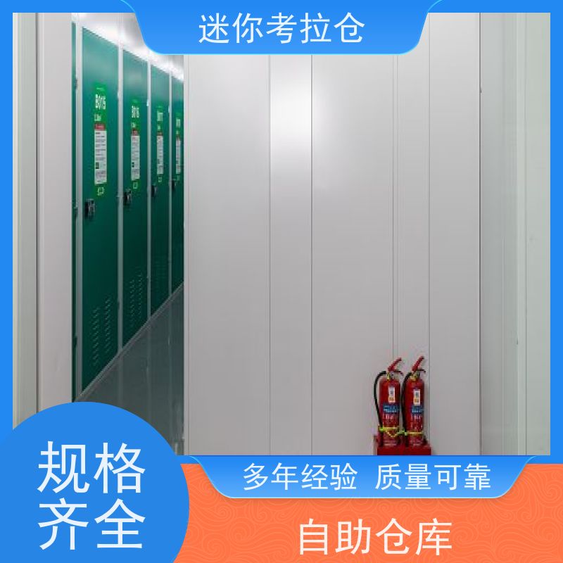迷你考拉仓库支持定制详情电联收费标准北京闲置物存放处