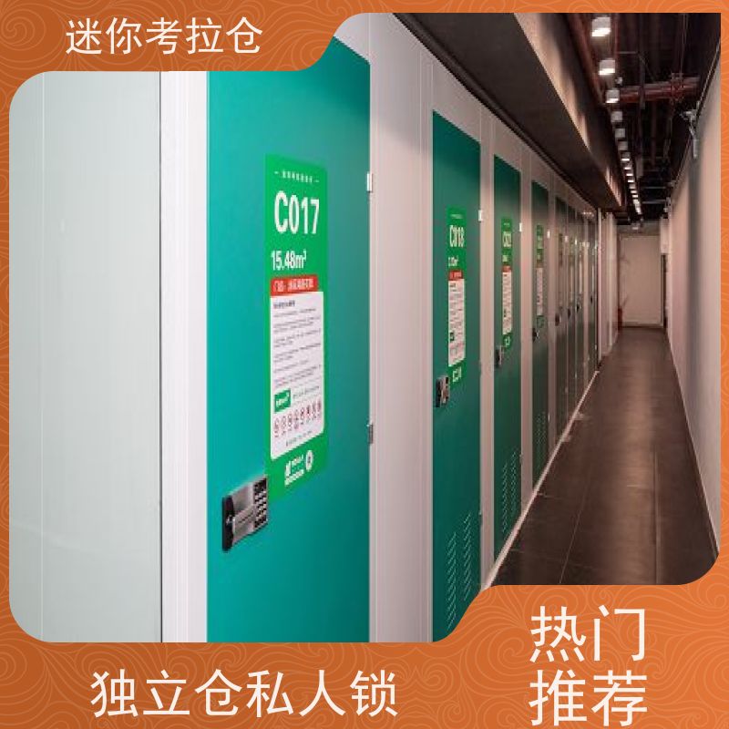 迷你考拉仓电话随存随取上海搬家存放家具仓库