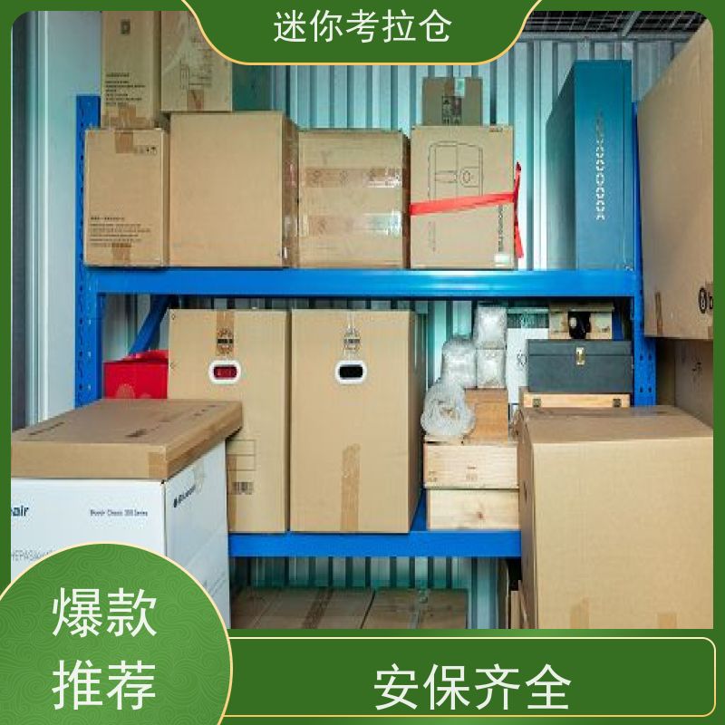 迷你考拉仓搬家行李寄存仓库收费标准一人一仓杭州
