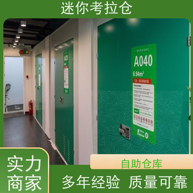 迷你考拉仓温湿监测出租服务深圳小仓库寄存