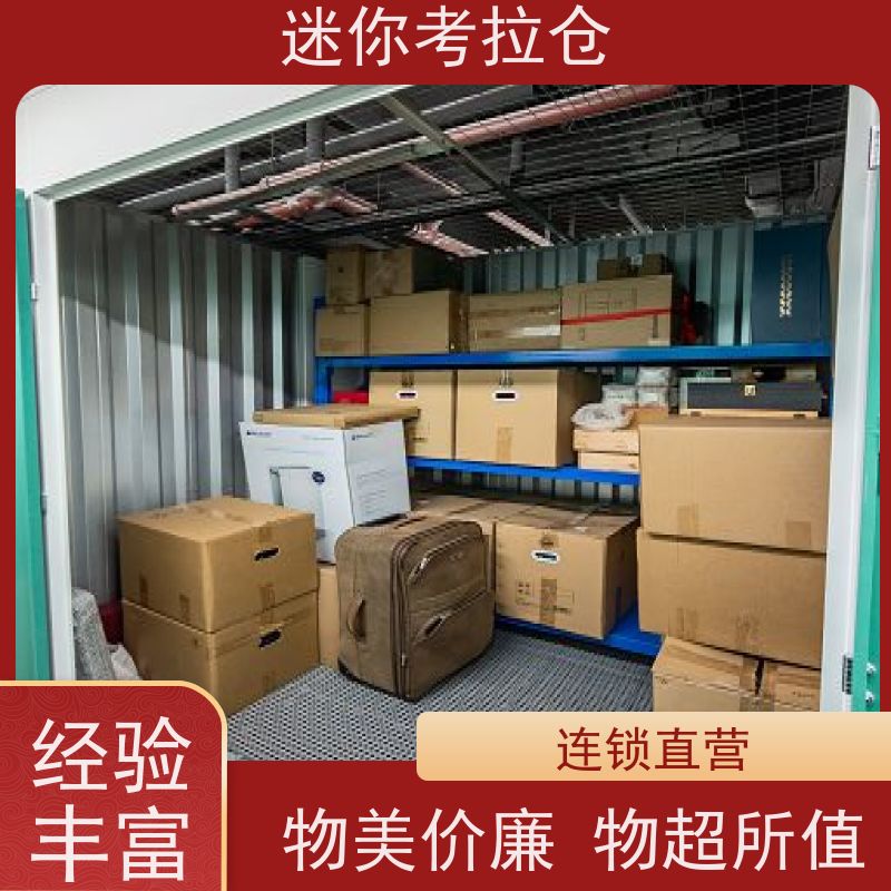 迷你考拉仓价目表定期巡检深圳私人小型仓库