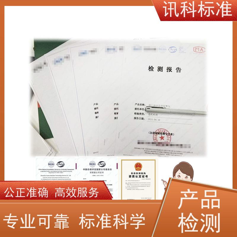 深圳 测试条件及办理要求 资质 检测报告 CCC认证