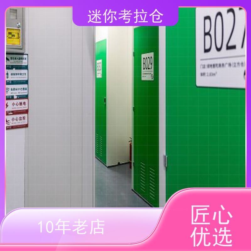 迷你考拉仓安保齐全物品长期寄存仓库出租网