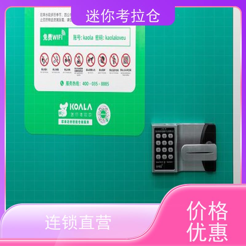 迷你考拉仓闲置物品储存仓库租赁公司安保齐全上海