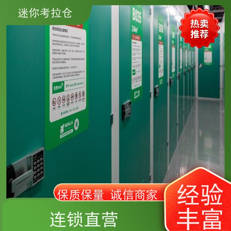 迷你考拉仓临时物品存放仓库有吗随存随取深圳