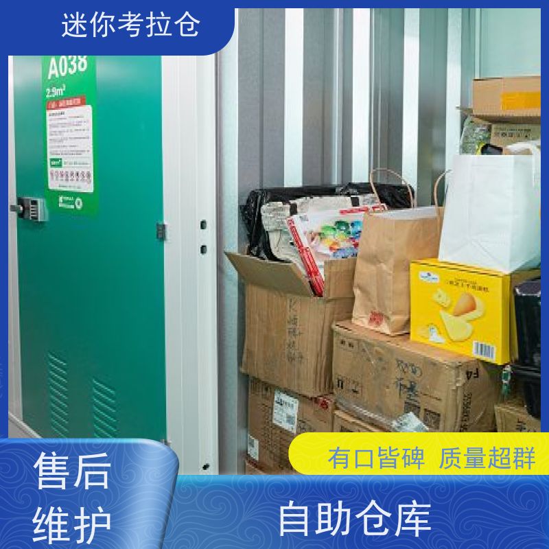 迷你考拉仓物品短期寄存仓库一人一仓上海电话