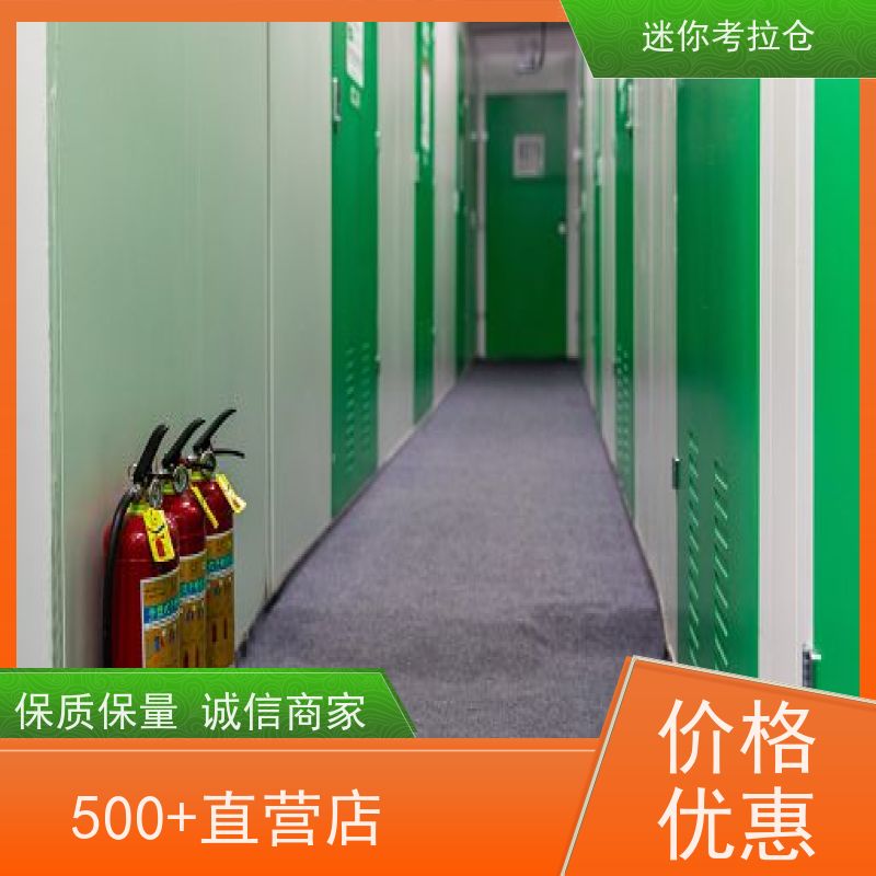 迷你考拉仓北京一人一仓有吗行李物品寄存仓库