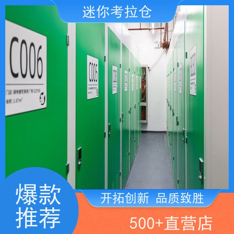 迷你考拉仓库支持定制详情电联有吗杭州小型存储