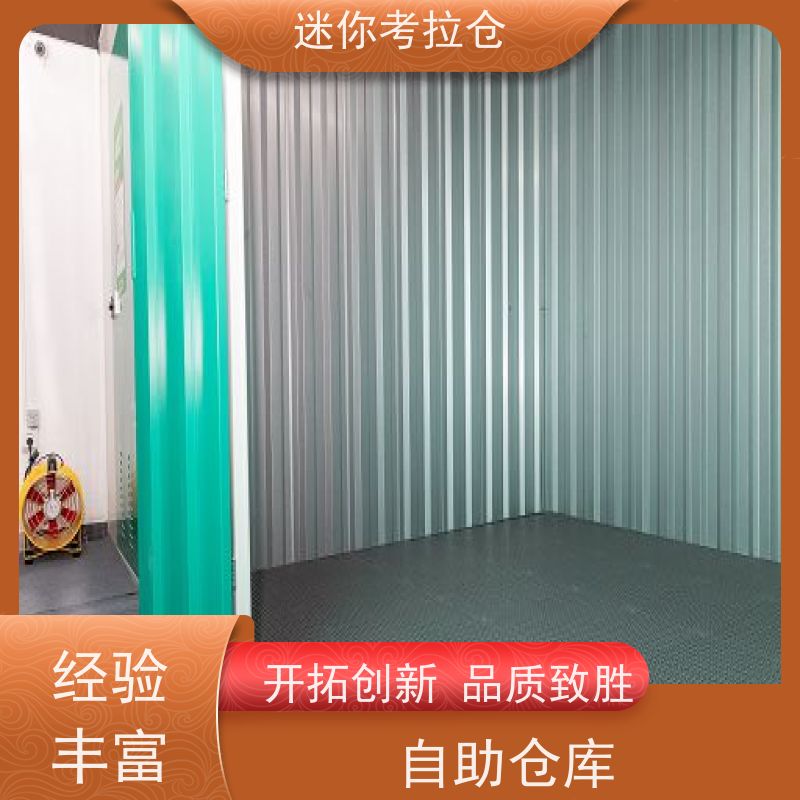 迷你考拉仓库支持定制详情电联哪家便宜小型自助仓