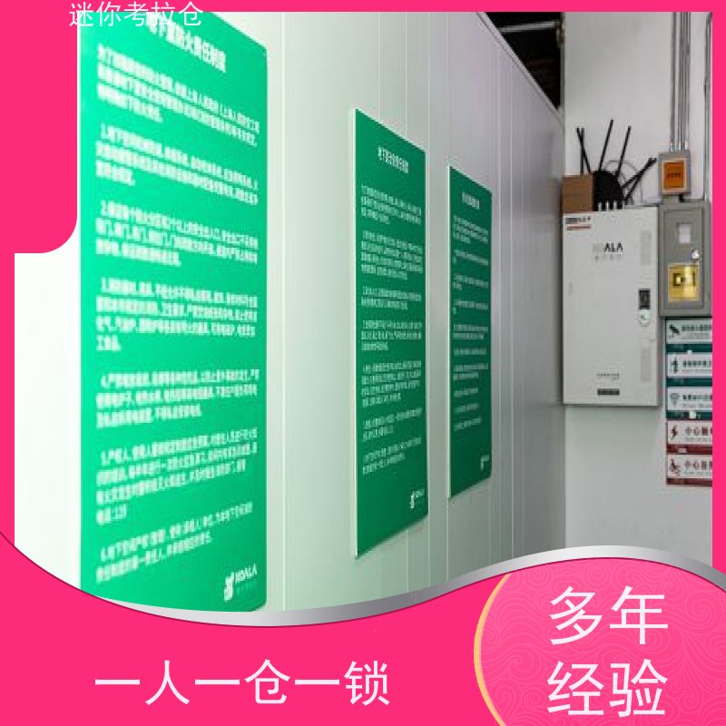 迷你考拉仓库收费表支持定制详情电联北京小型库房