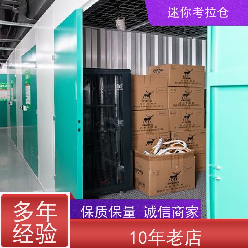 迷你考拉仓租赁公司温湿监测上海物品寄存仓库