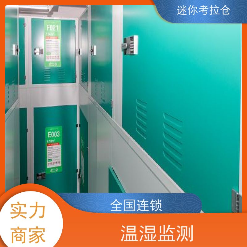 迷你考拉仓库闲置物存放处支持定制详情电联上海收费