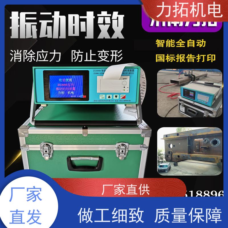 力拓 智能液晶 汽车配件专用振动时效仪 残余应力处理装置