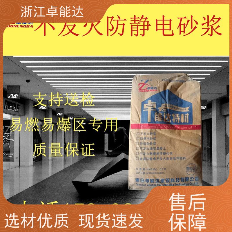 不发火防静电砂浆 防爆混凝土 酒厂 质量好 地面特种材料